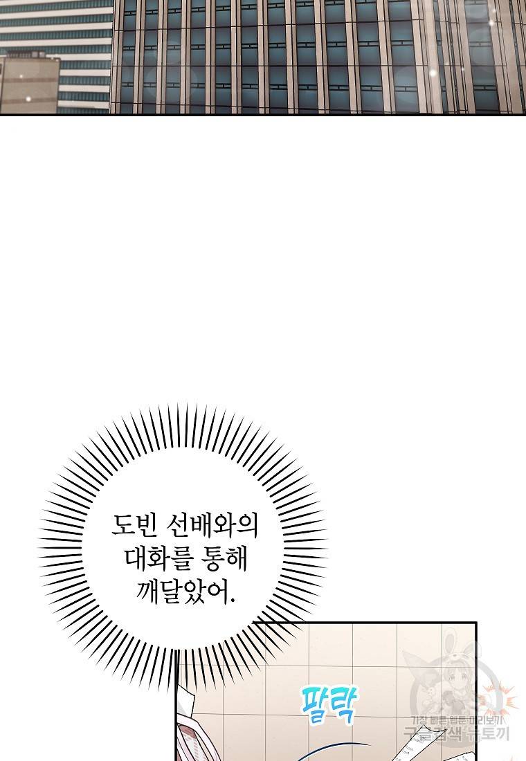 키스만으론 부족해 18화 2
