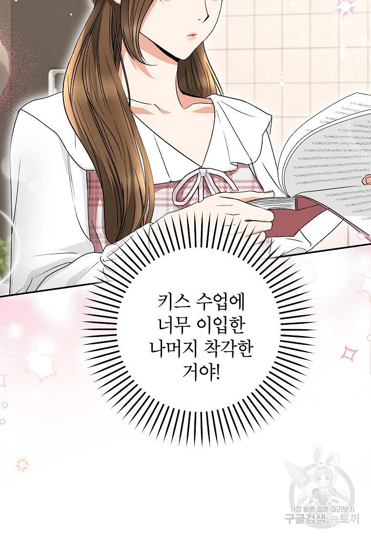 키스만으론 부족해 18화 4