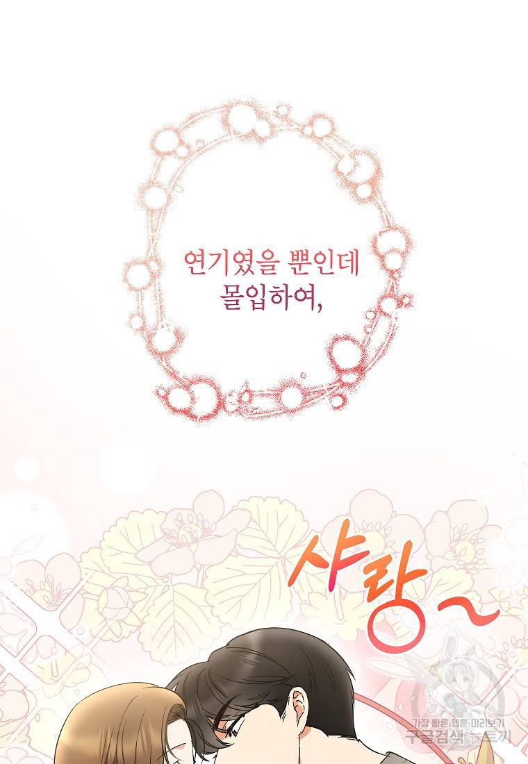 키스만으론 부족해 18화 5