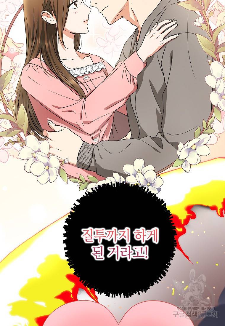 키스만으론 부족해 18화 6