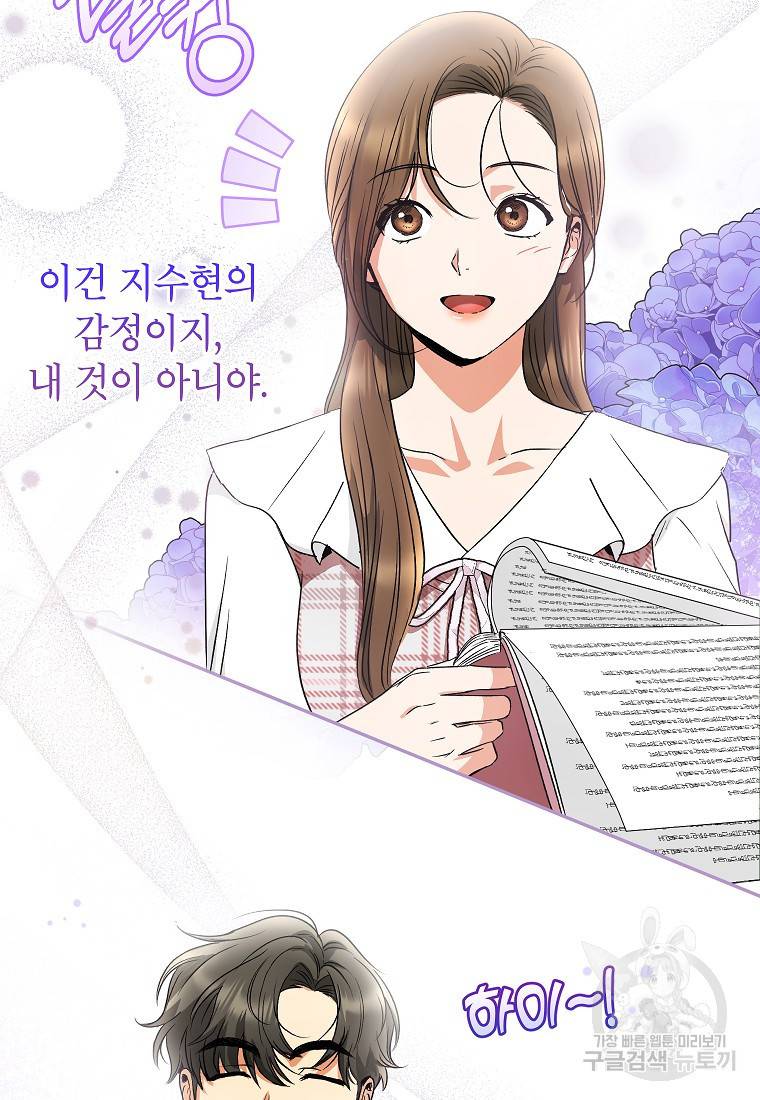 키스만으론 부족해 18화 8