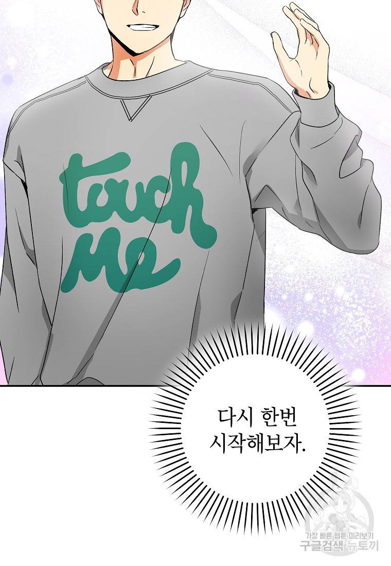 키스만으론 부족해 18화 9