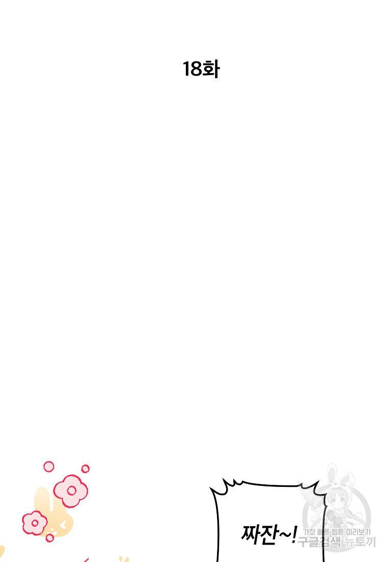 키스만으론 부족해 18화 11