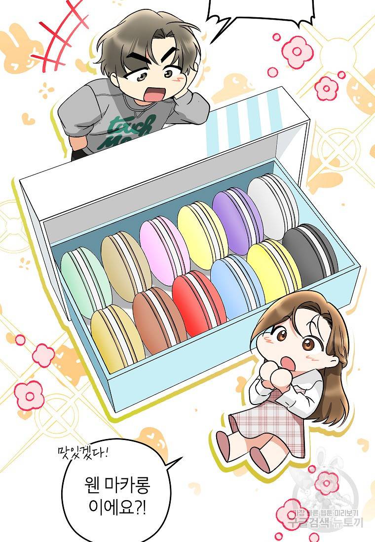 키스만으론 부족해 18화 12