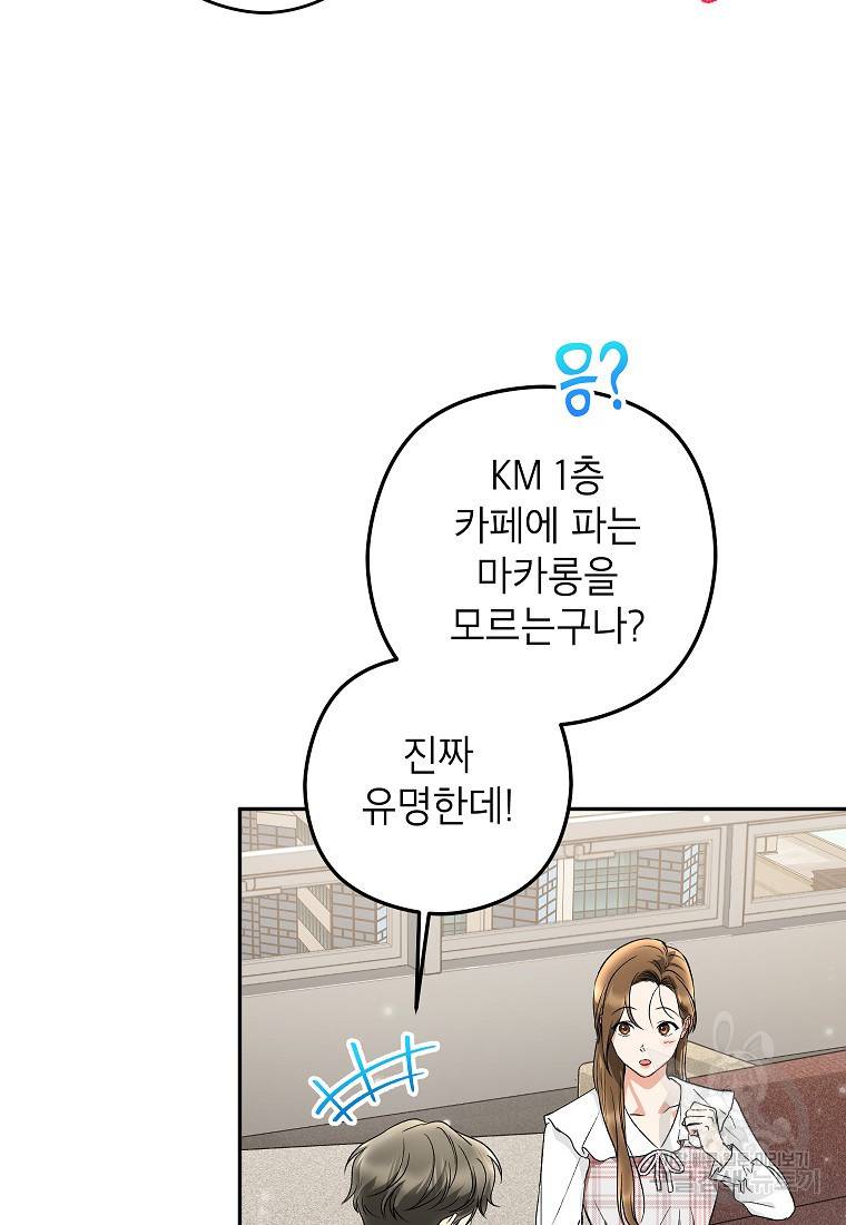 키스만으론 부족해 18화 13