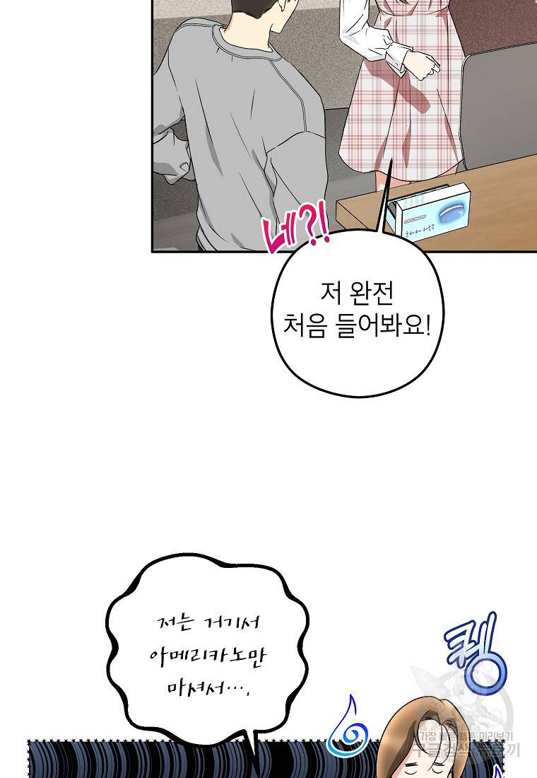 키스만으론 부족해 18화 14