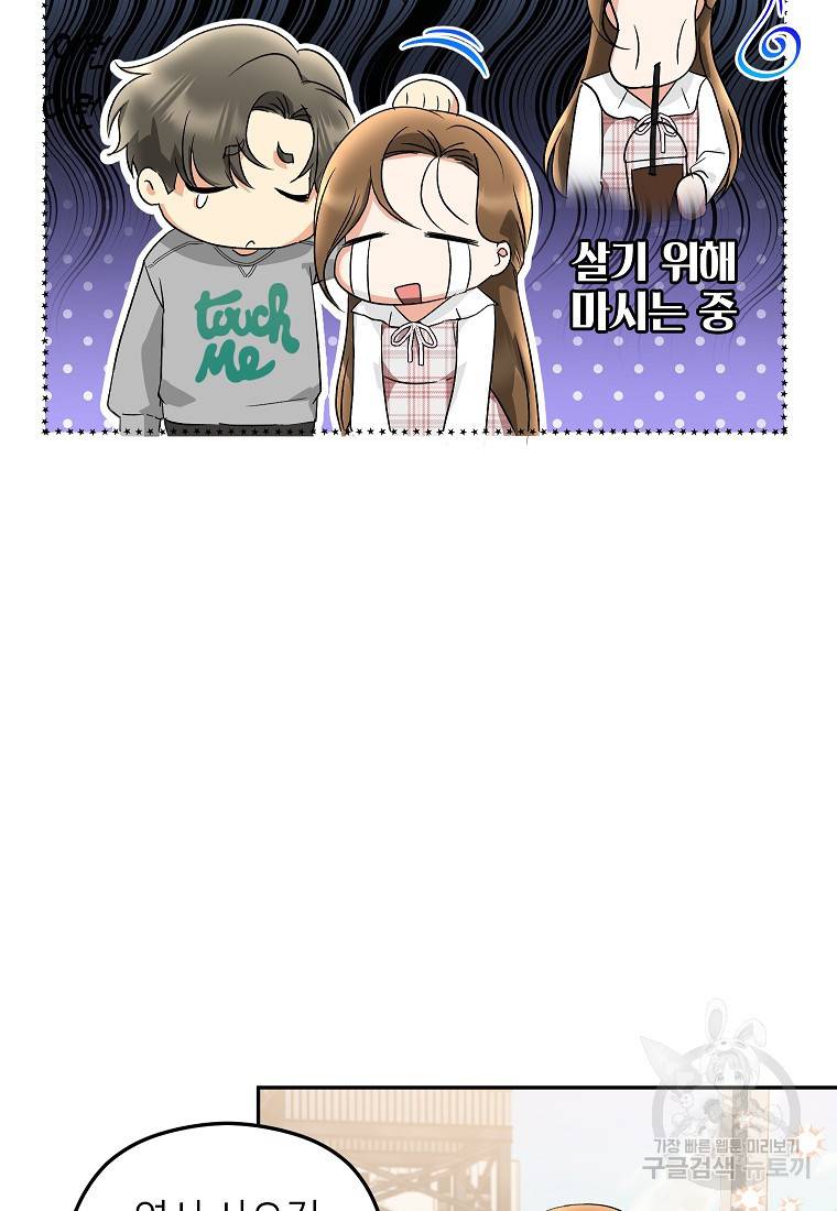 키스만으론 부족해 18화 15