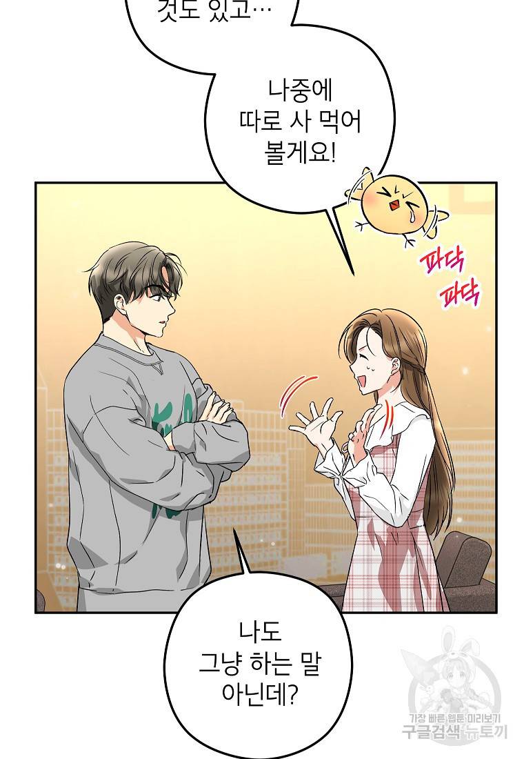 키스만으론 부족해 18화 17