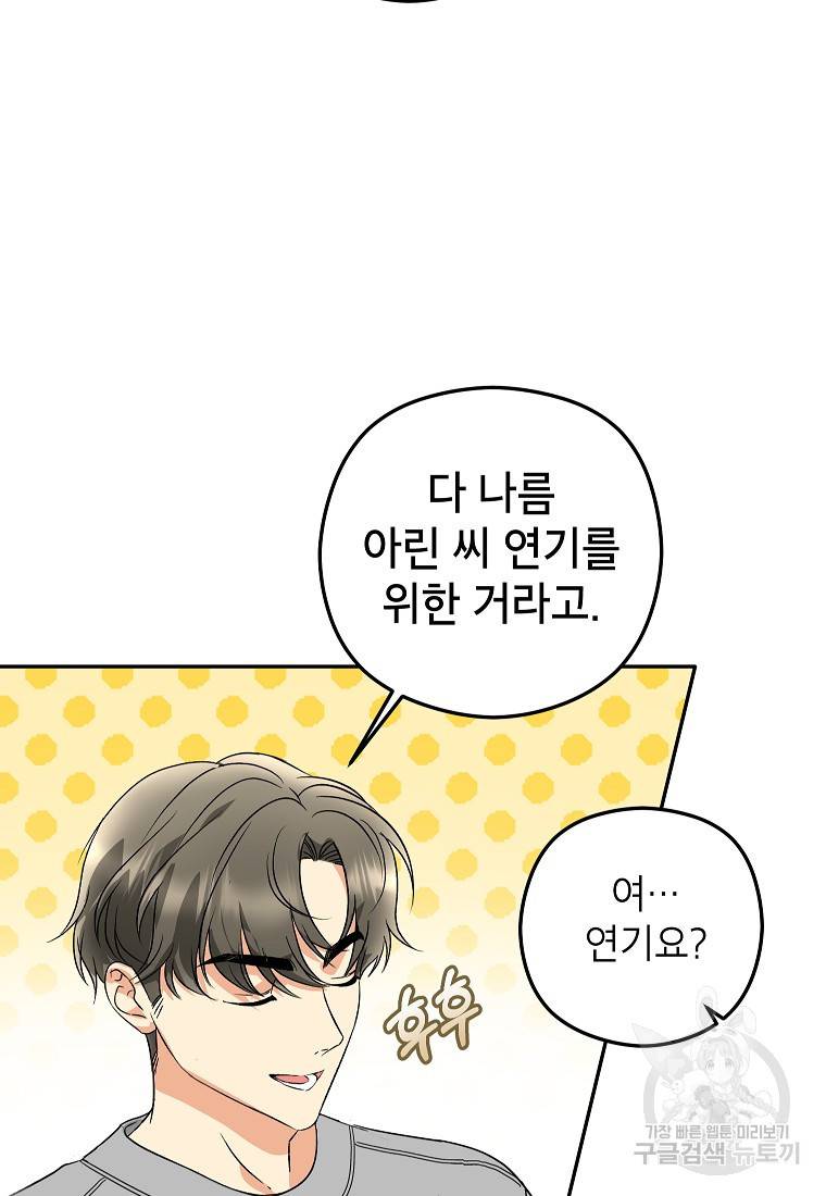 키스만으론 부족해 18화 18