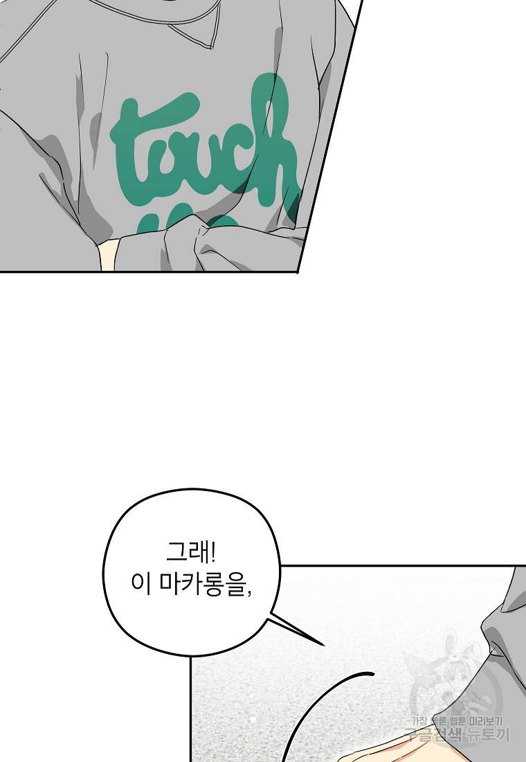 키스만으론 부족해 18화 19