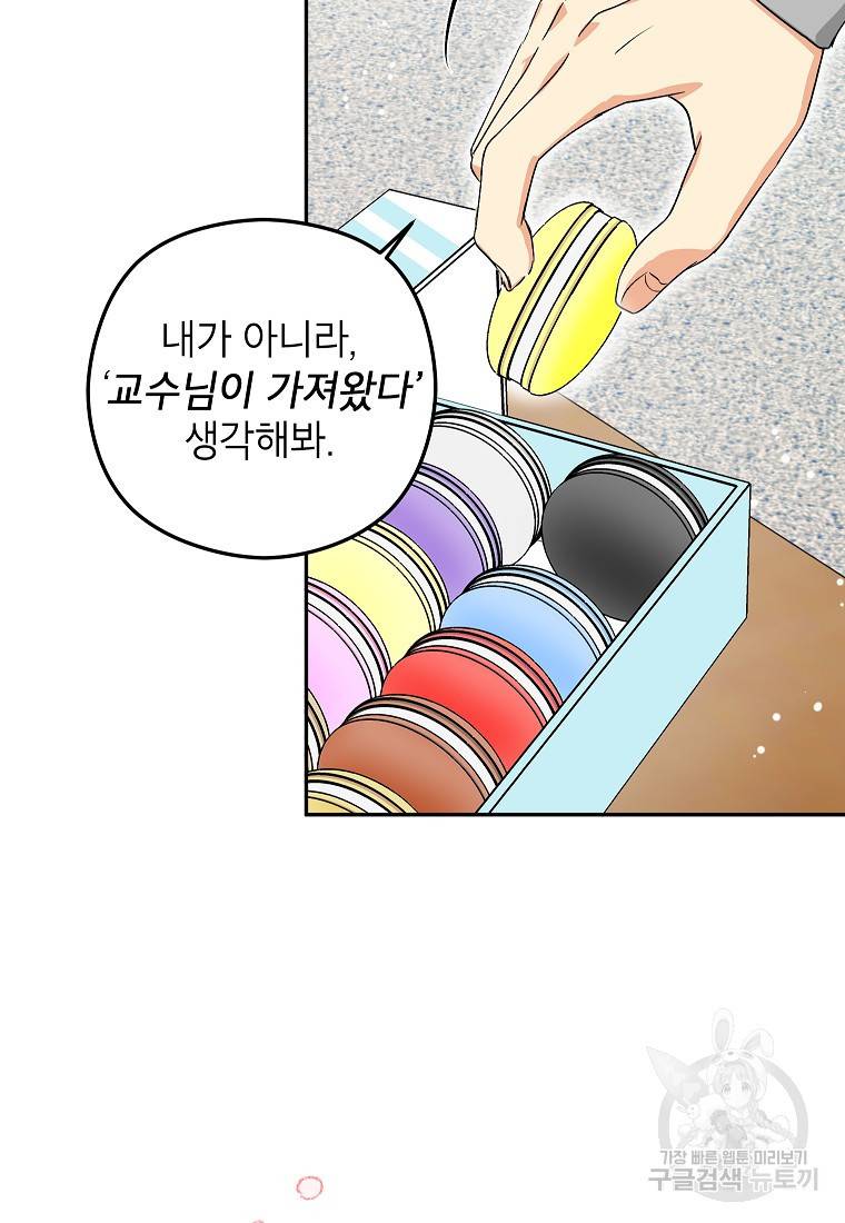 키스만으론 부족해 18화 20