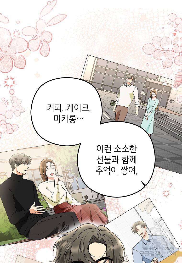 키스만으론 부족해 18화 21