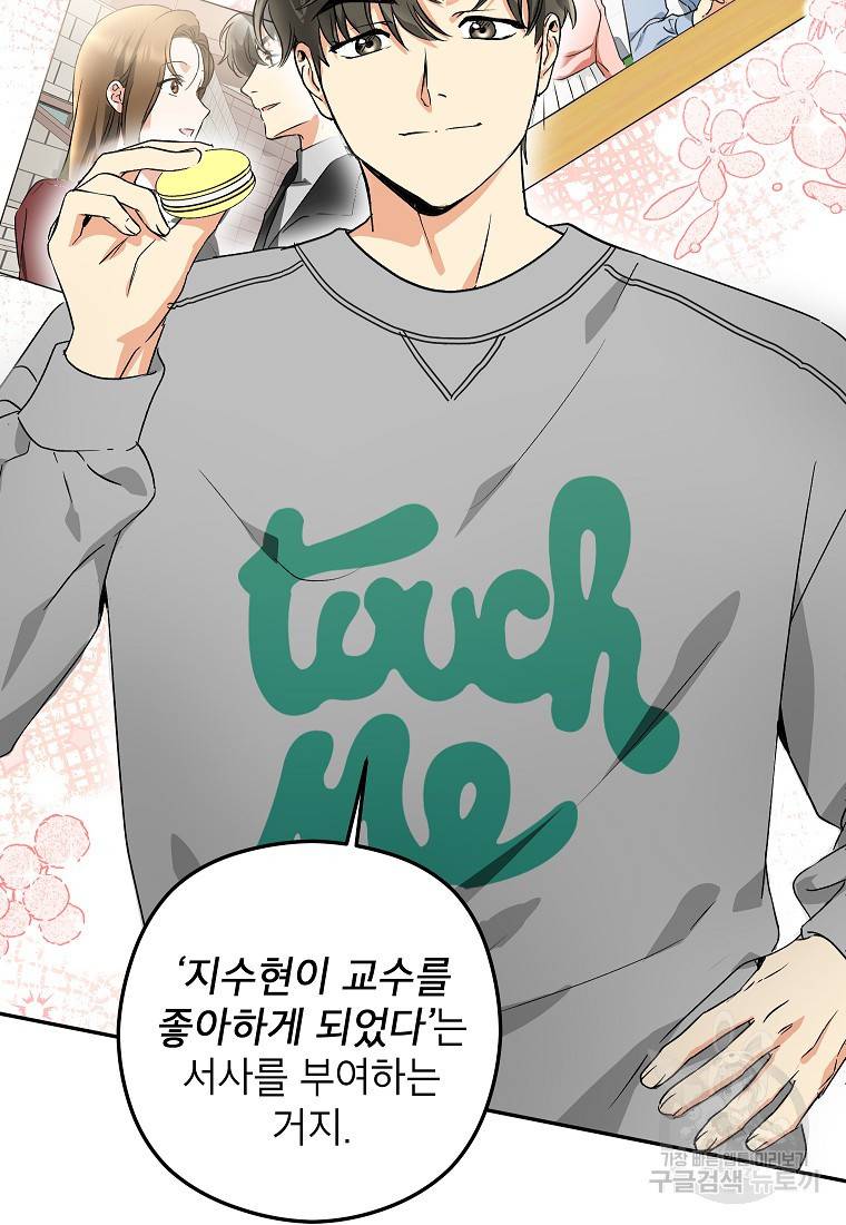 키스만으론 부족해 18화 22
