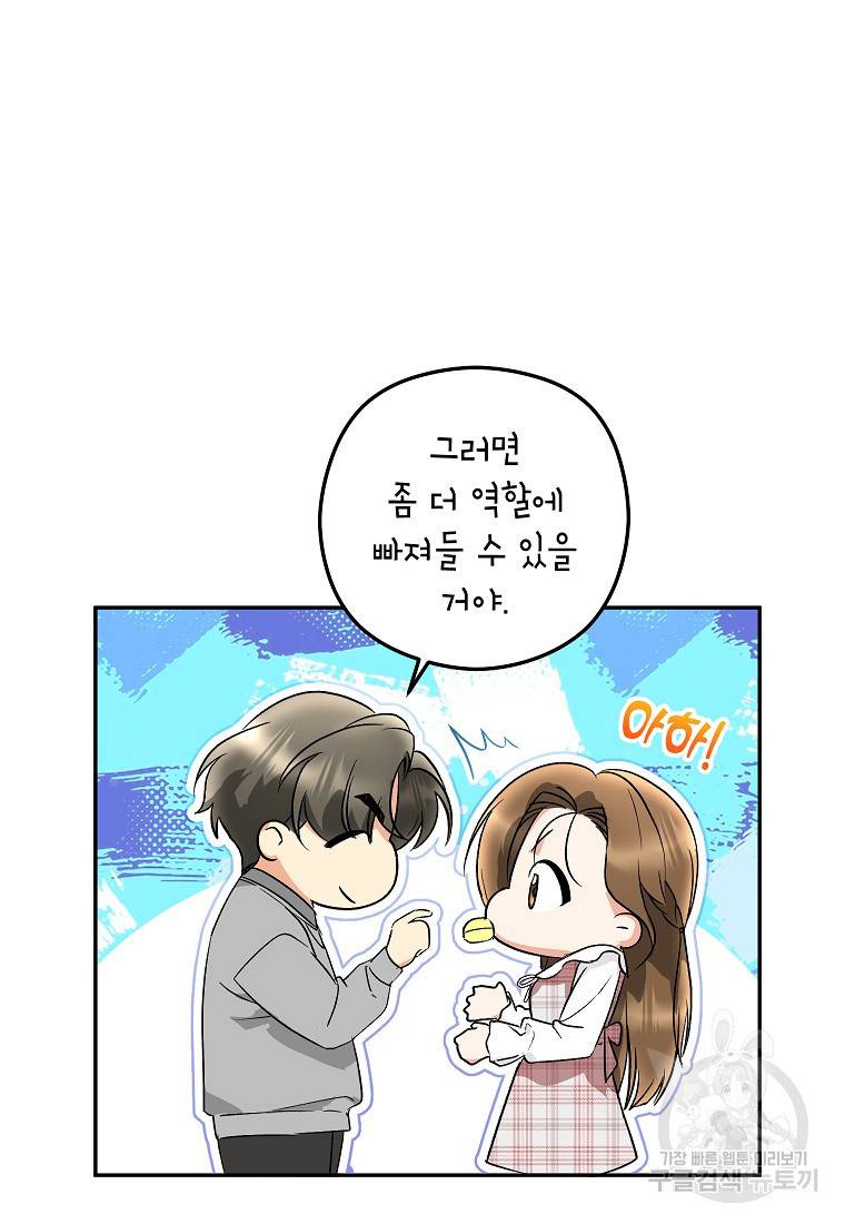 키스만으론 부족해 18화 23