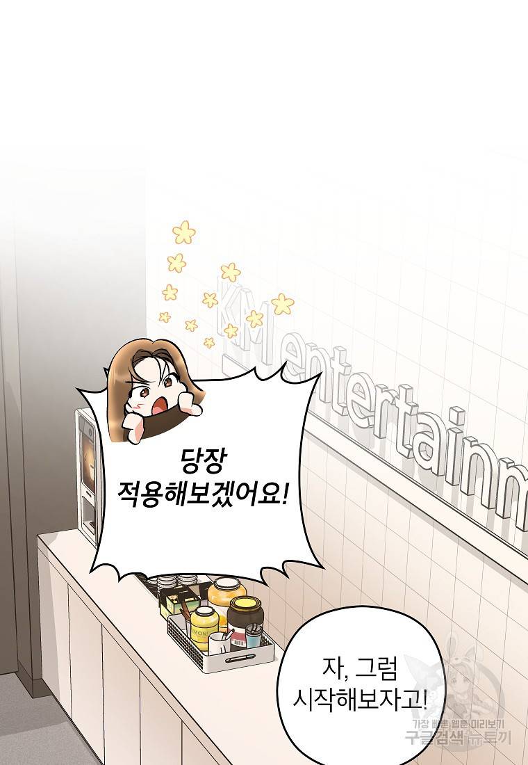 키스만으론 부족해 18화 24