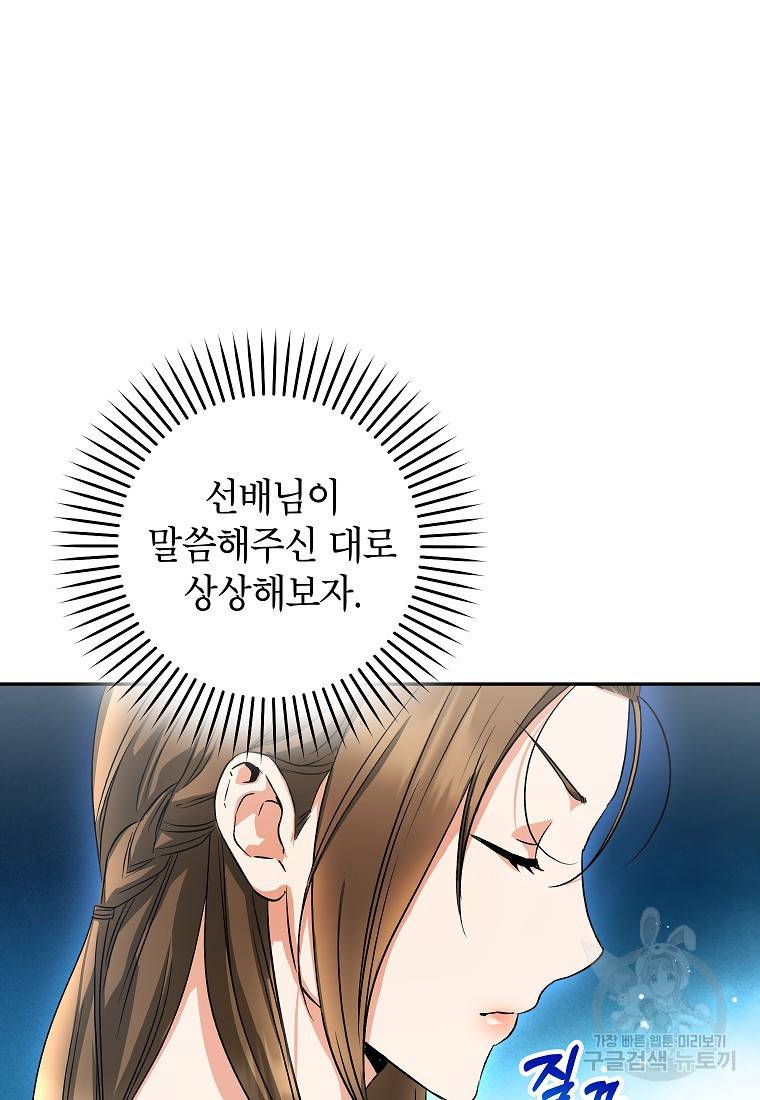 키스만으론 부족해 18화 26