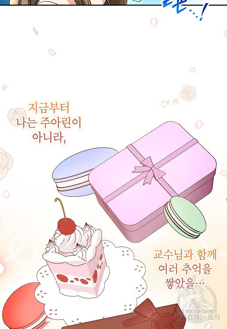 키스만으론 부족해 18화 27