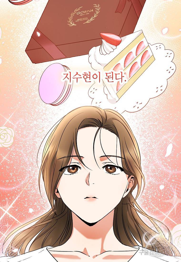 키스만으론 부족해 18화 28