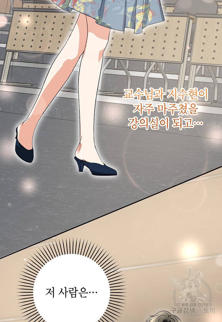 키스만으론 부족해 18화 30