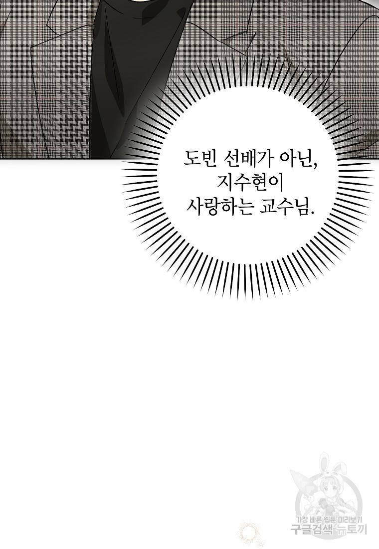 키스만으론 부족해 18화 32