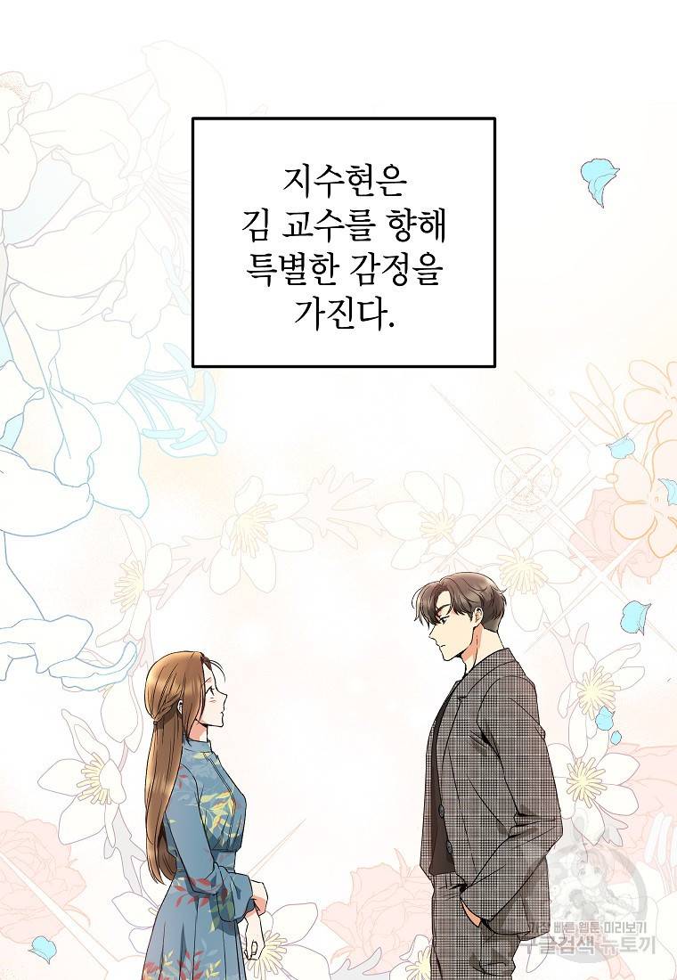 키스만으론 부족해 18화 33