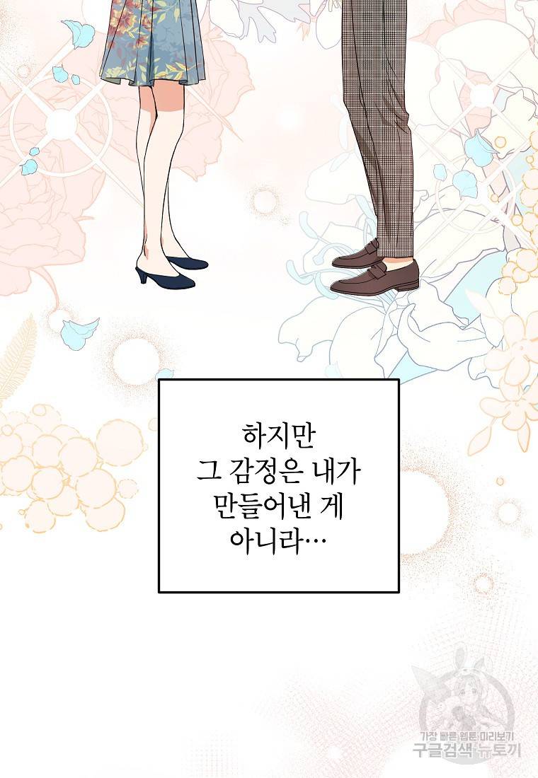 키스만으론 부족해 18화 34