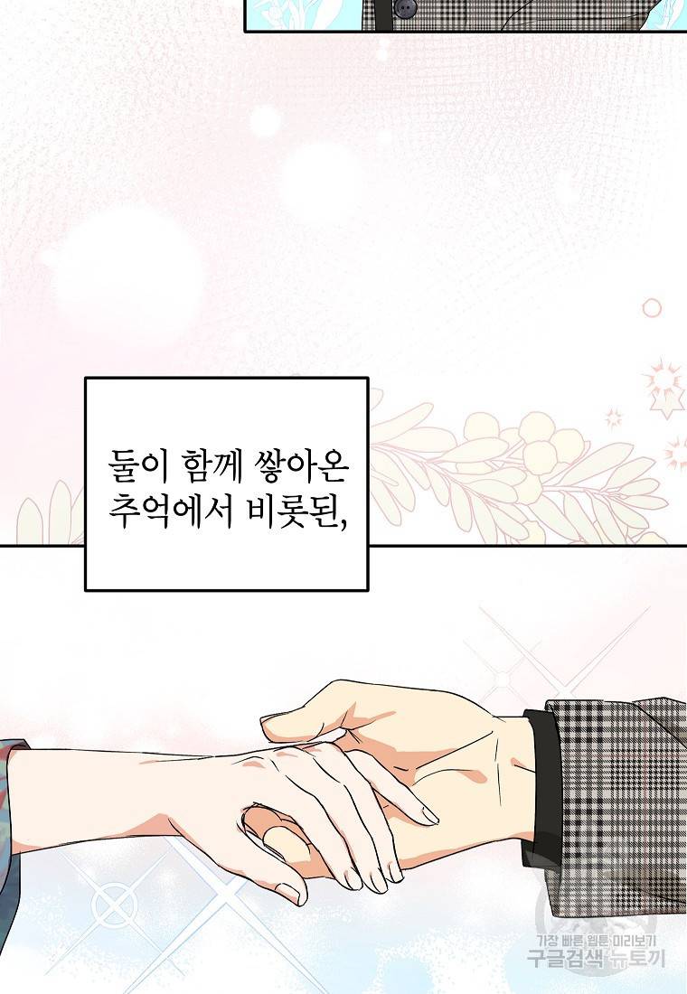키스만으론 부족해 18화 36
