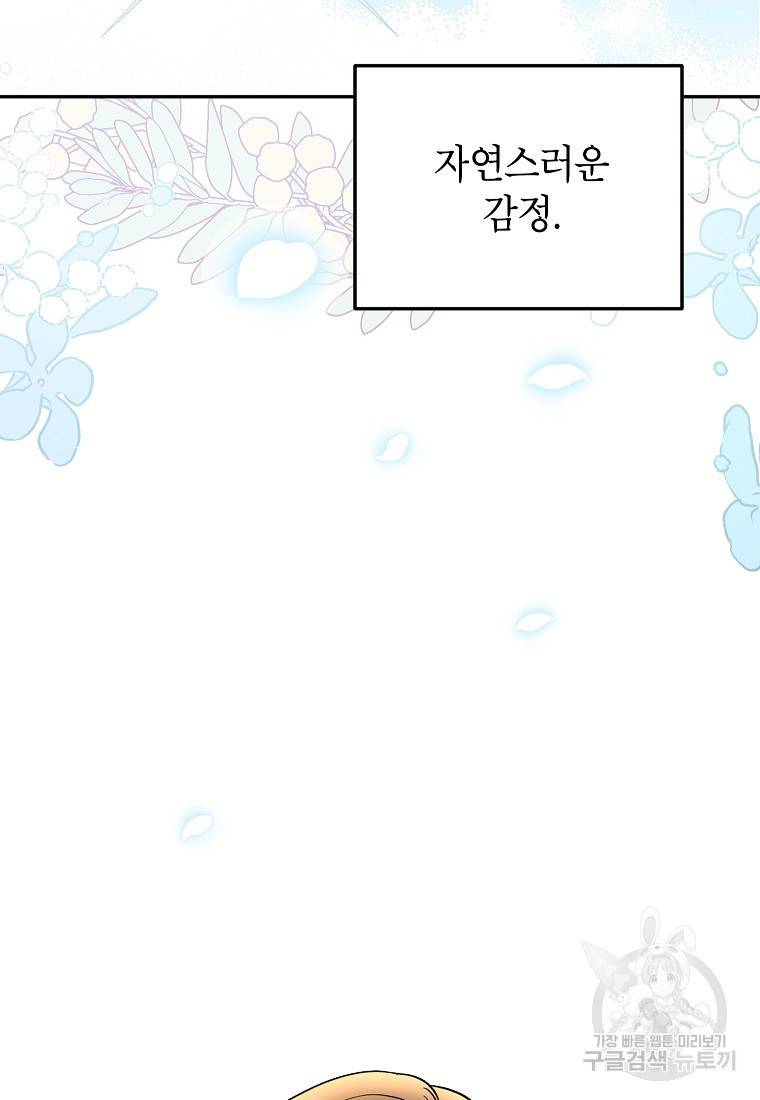 키스만으론 부족해 18화 37