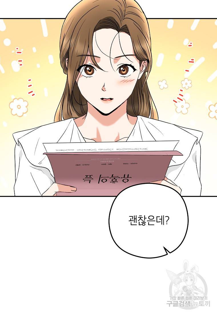 키스만으론 부족해 18화 38