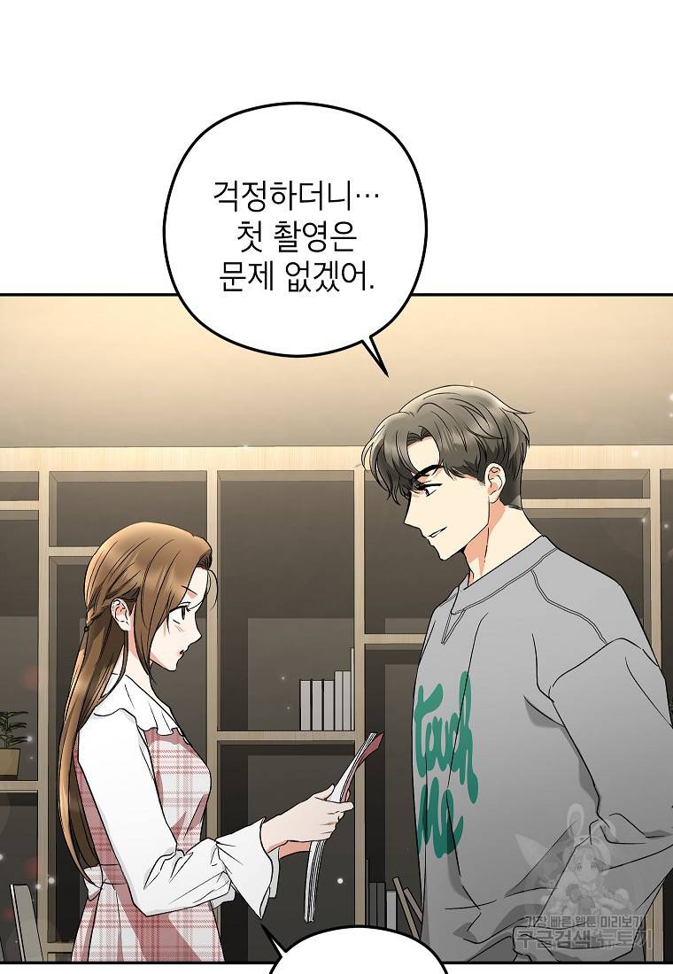 키스만으론 부족해 18화 39