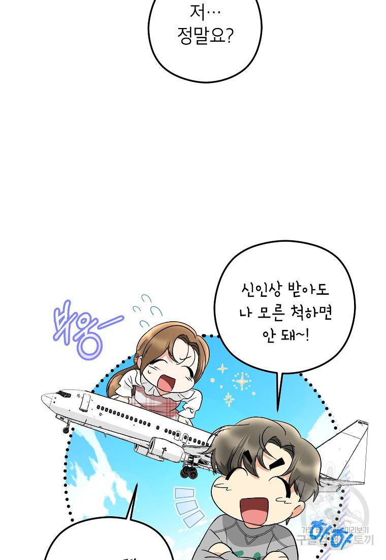 키스만으론 부족해 18화 40