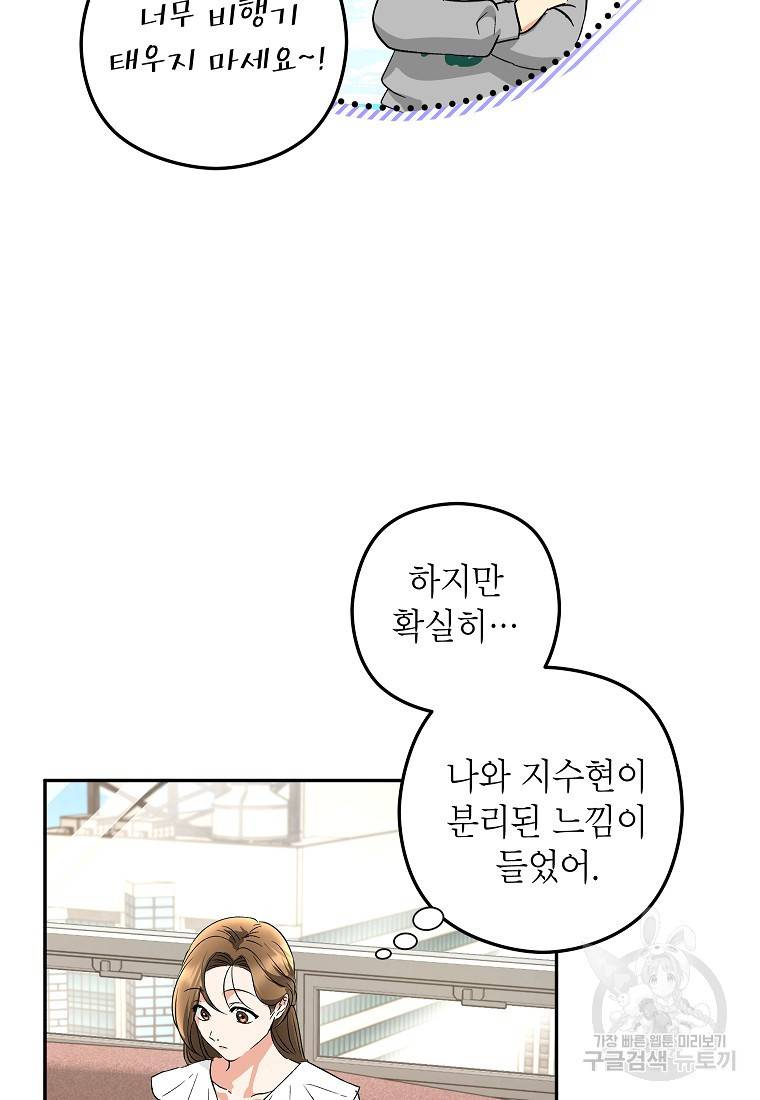 키스만으론 부족해 18화 41