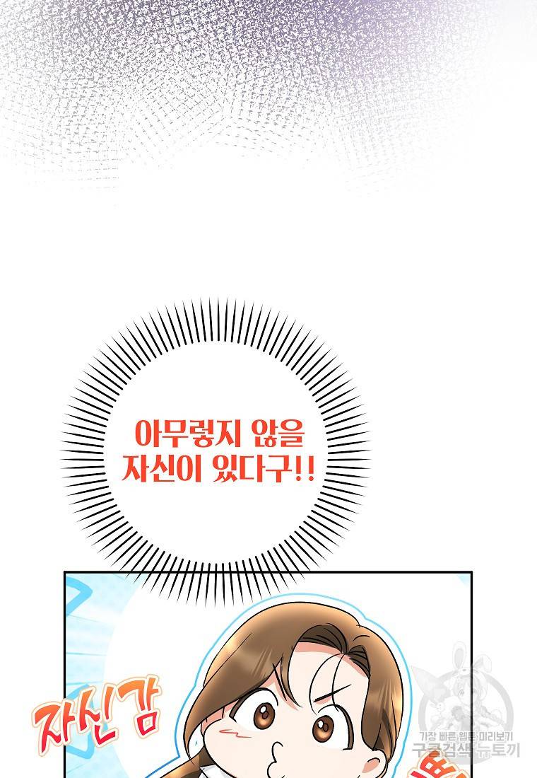 키스만으론 부족해 18화 44