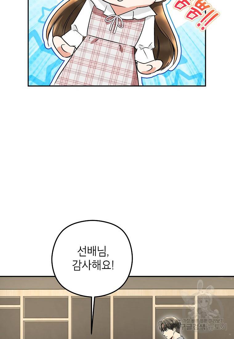 키스만으론 부족해 18화 45