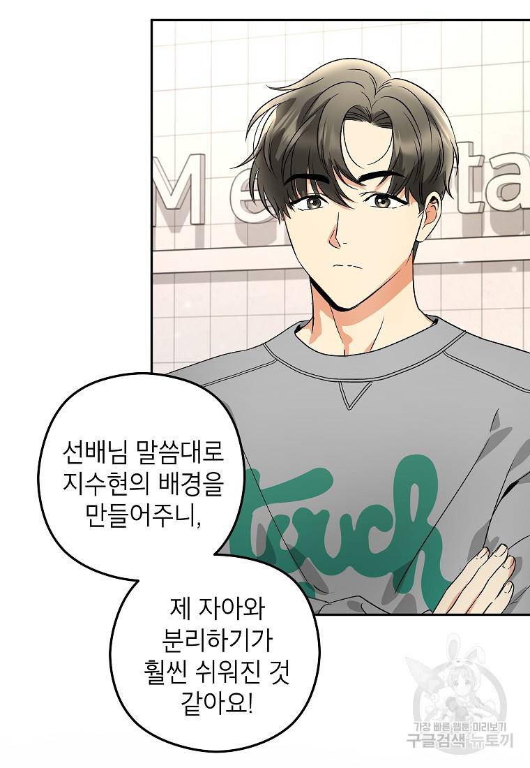 키스만으론 부족해 18화 48