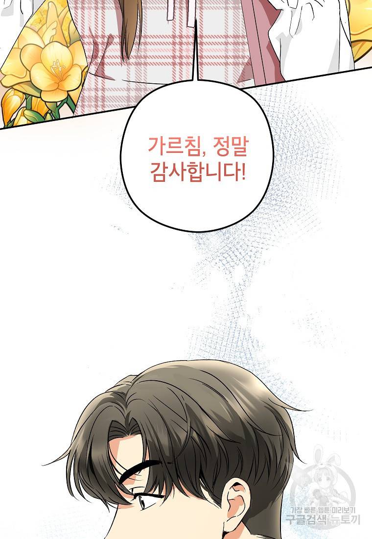 키스만으론 부족해 18화 50