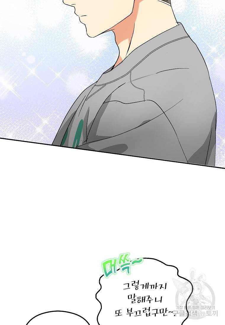키스만으론 부족해 18화 51