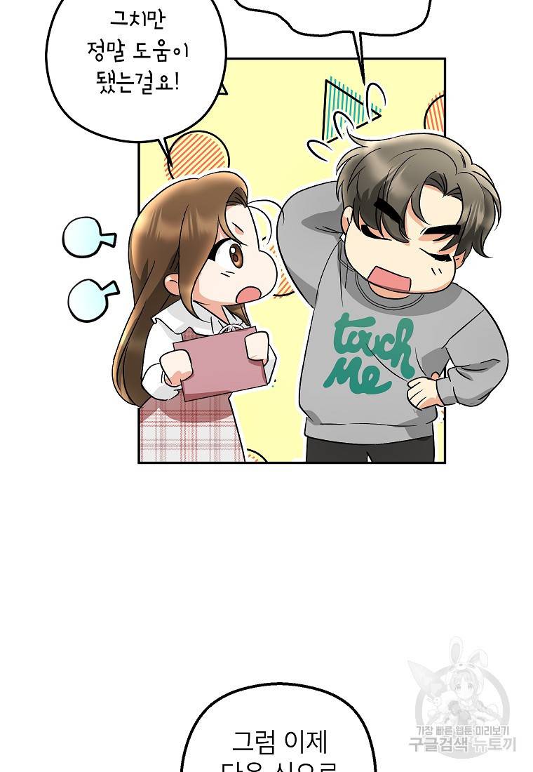 키스만으론 부족해 18화 52