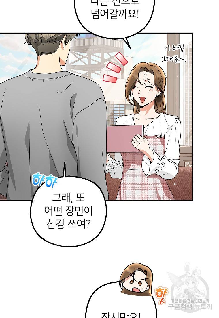 키스만으론 부족해 18화 53