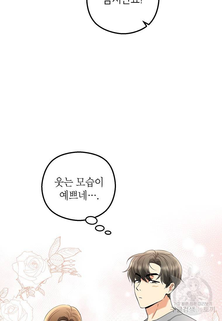 키스만으론 부족해 18화 54