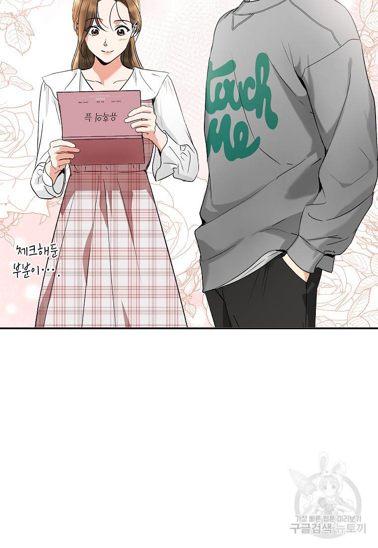 키스만으론 부족해 18화 55