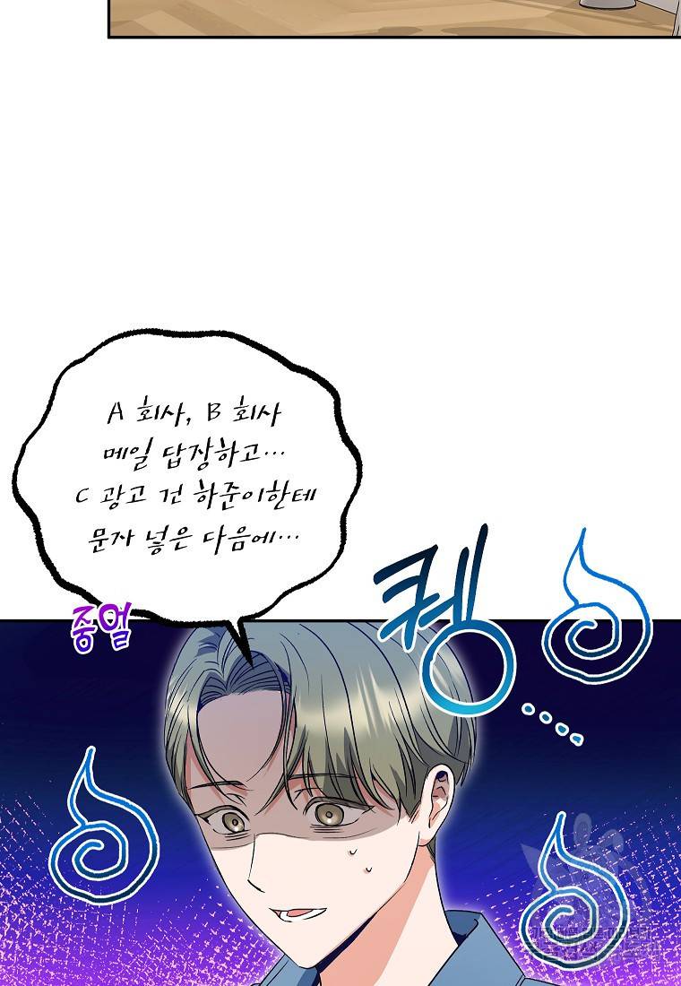 키스만으론 부족해 18화 58