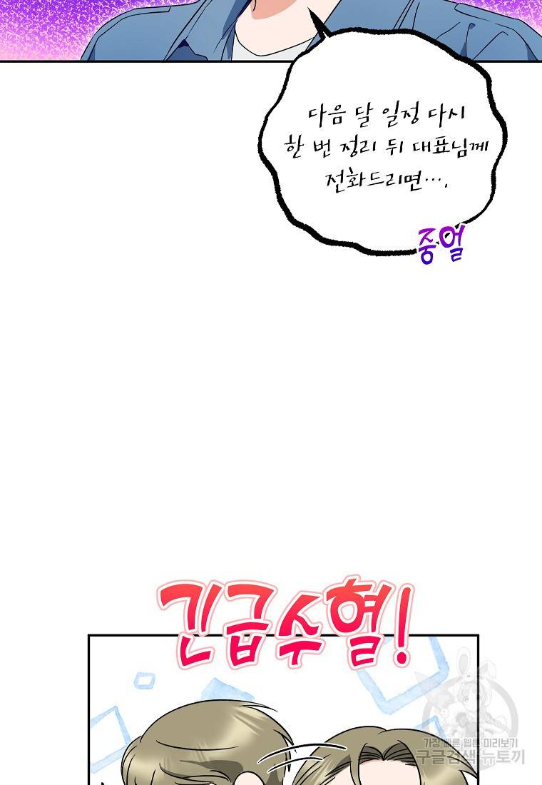 키스만으론 부족해 18화 59