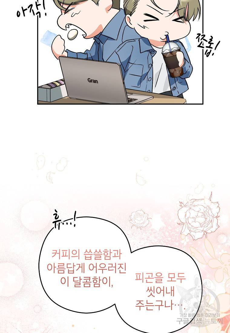 키스만으론 부족해 18화 60