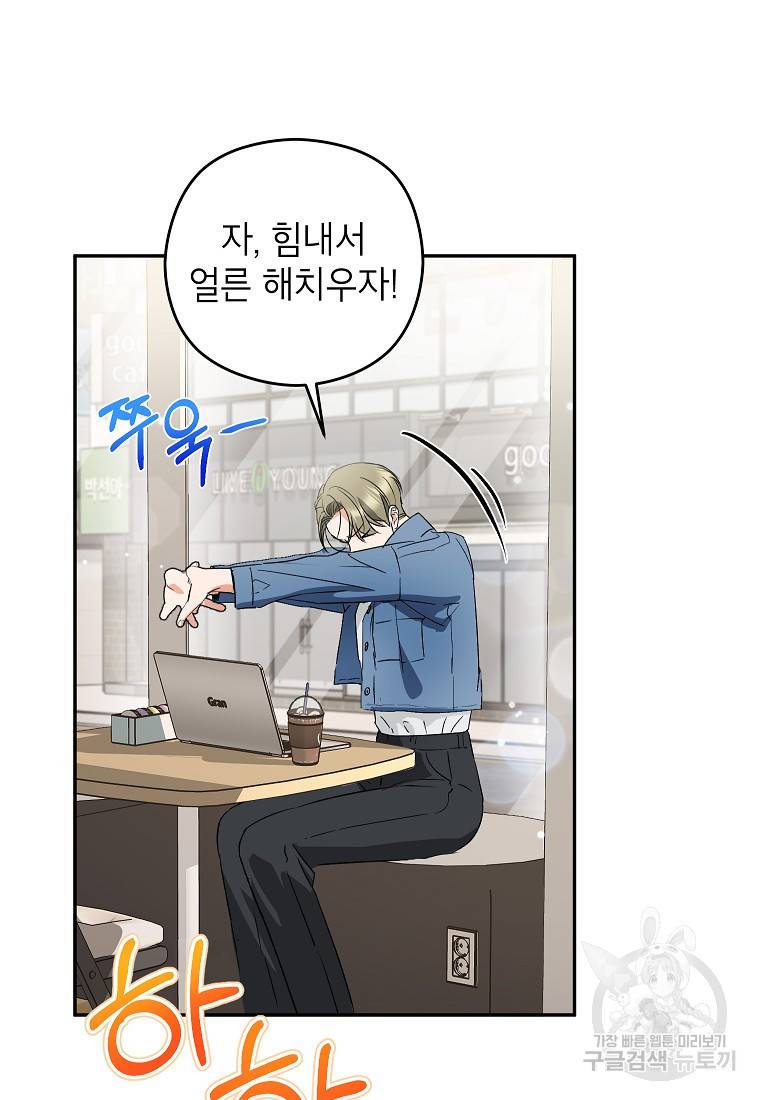 키스만으론 부족해 18화 62