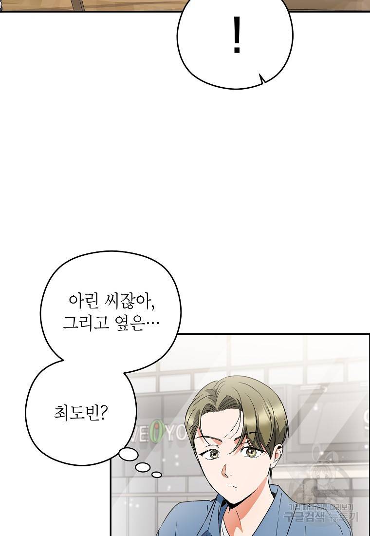 키스만으론 부족해 18화 64