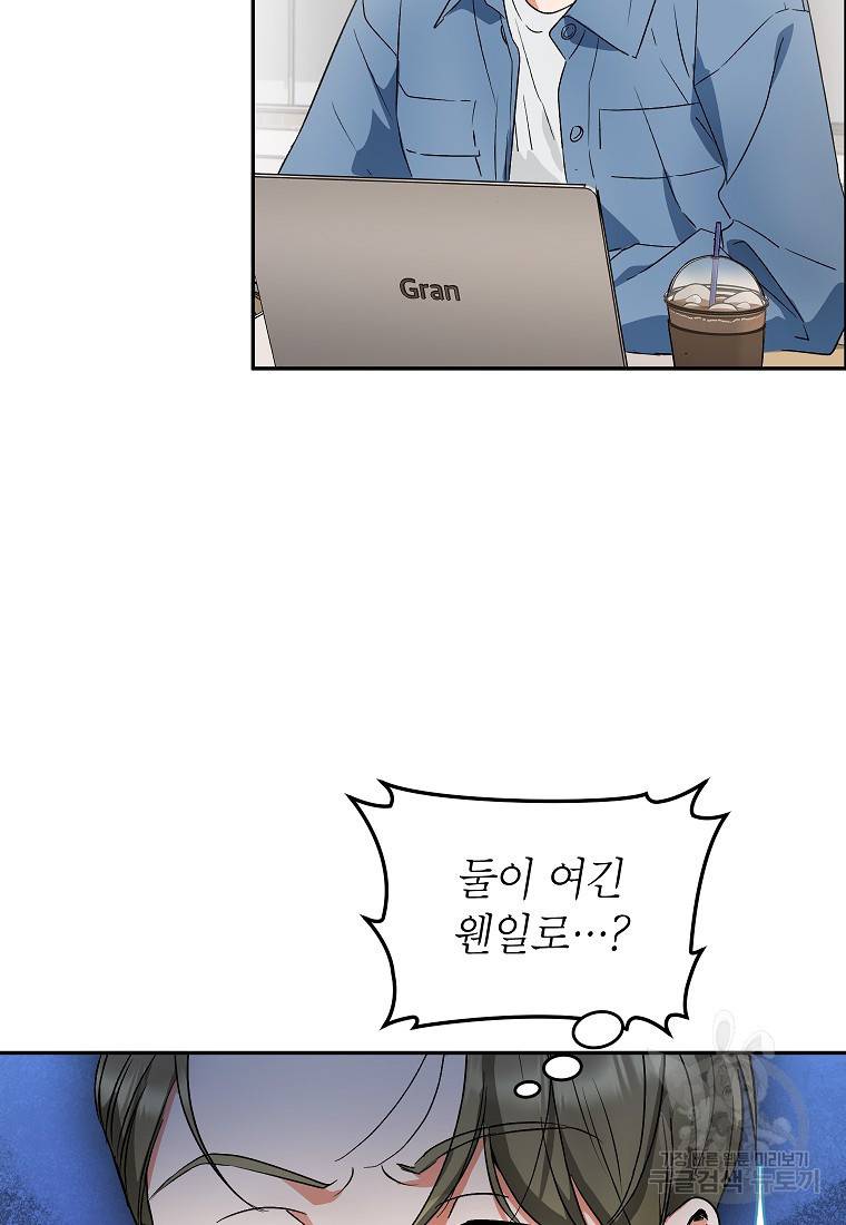 키스만으론 부족해 18화 65