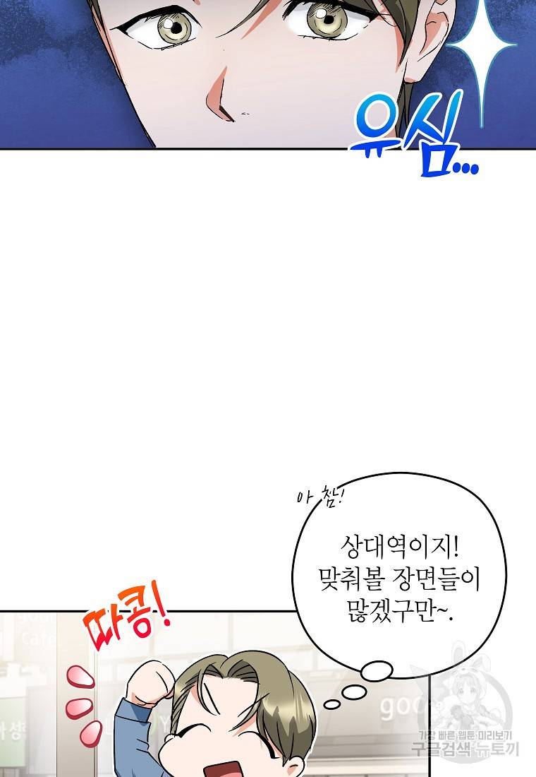 키스만으론 부족해 18화 66