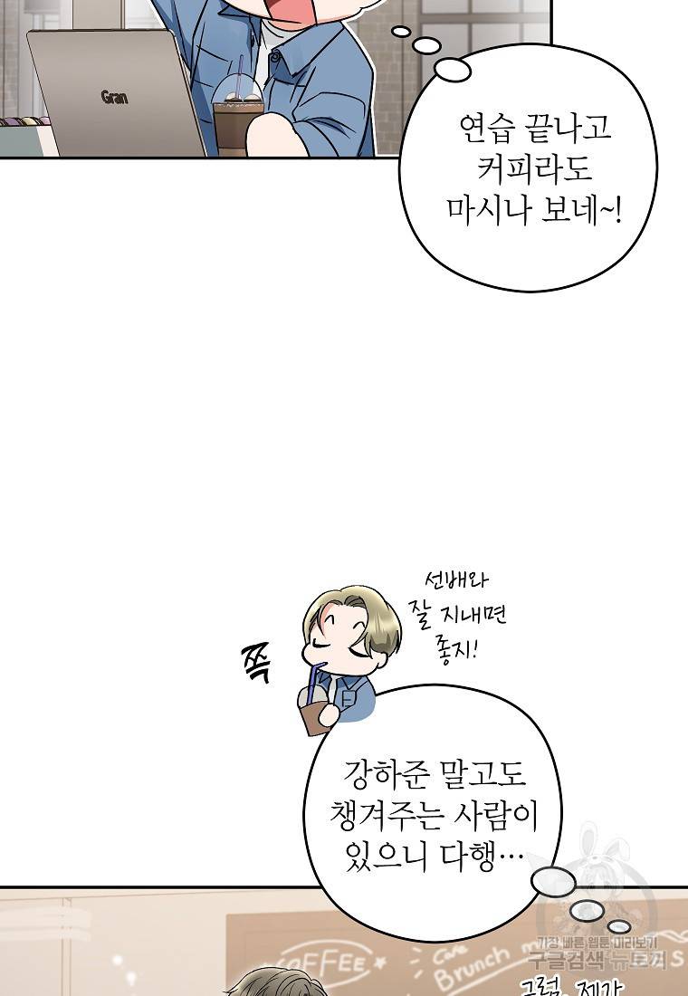 키스만으론 부족해 18화 67