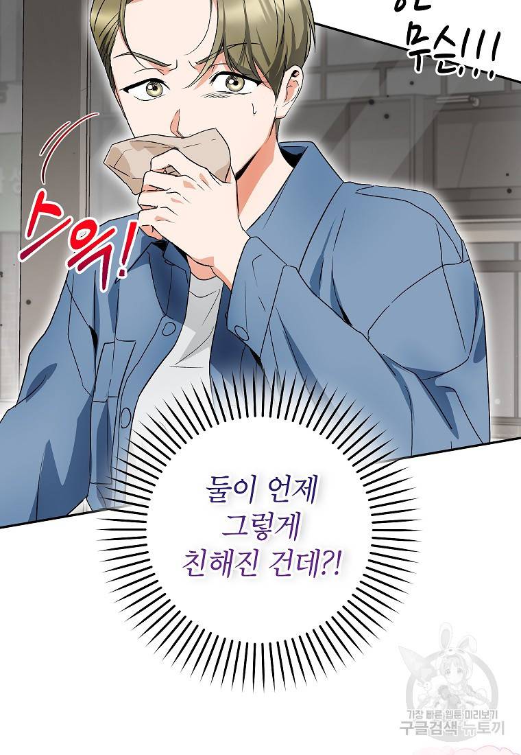 키스만으론 부족해 18화 71